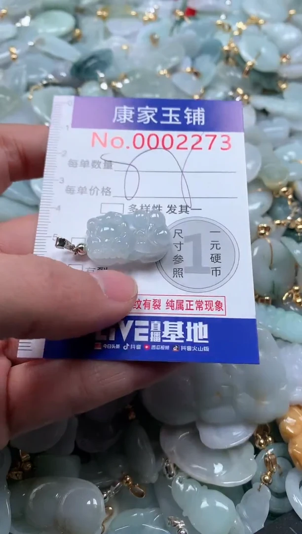 【闪购商品】翡翠吊坠(不含链)未镶嵌2273