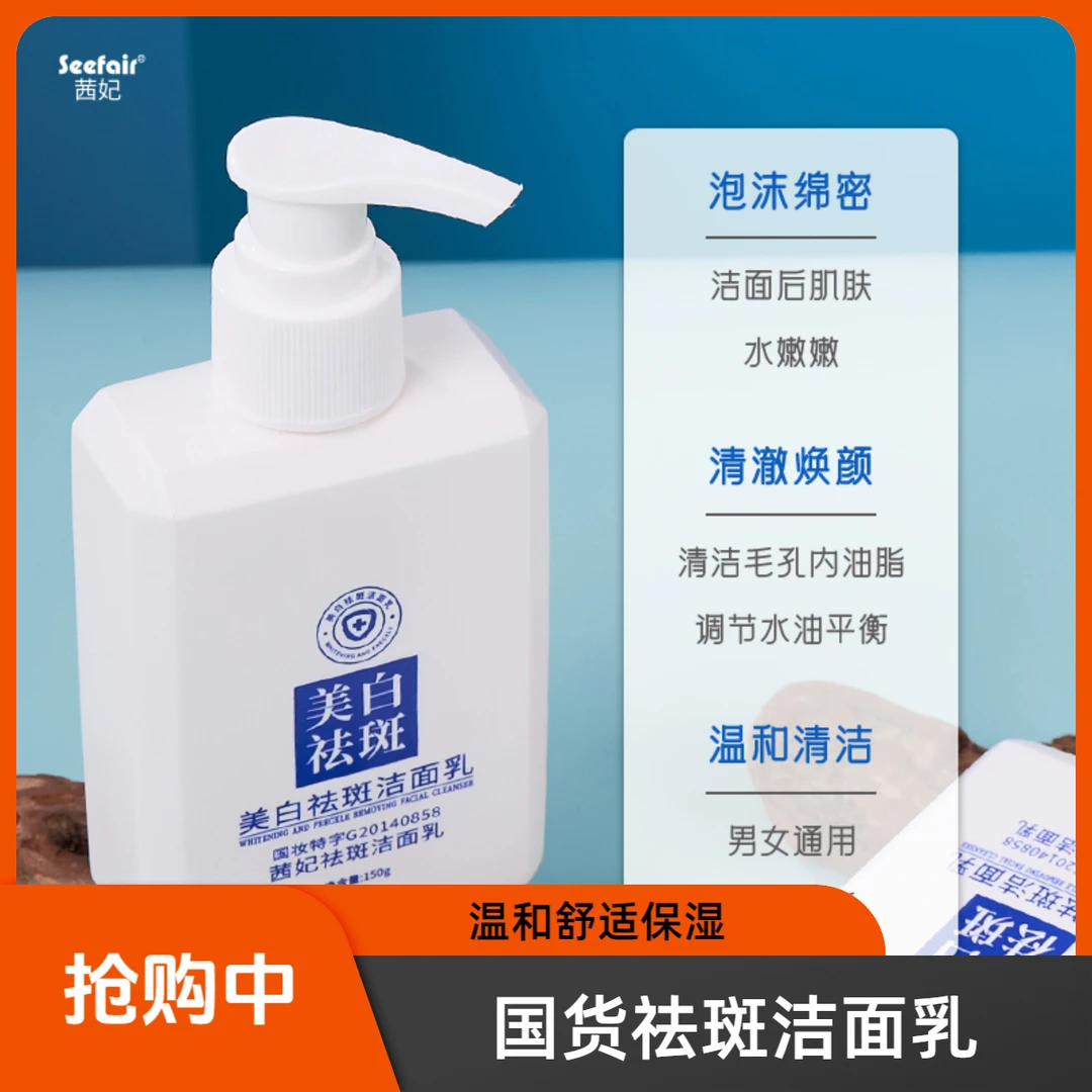 【活动中】发四瓶美白祛斑洁面乳舒适除螨国妆不紧绷