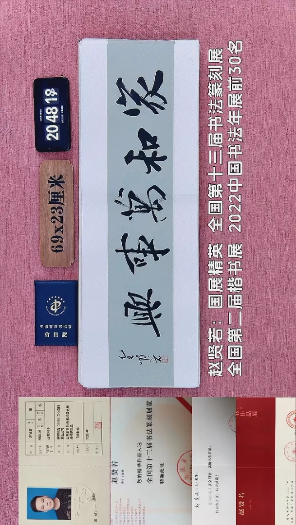 书法114         赵老师书法作品