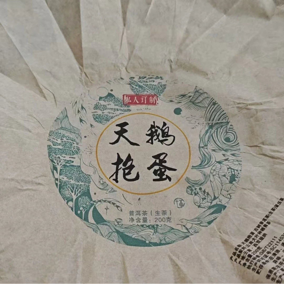3月6日 200克 24年天鹅抱蛋 生茶饼茶 T1504