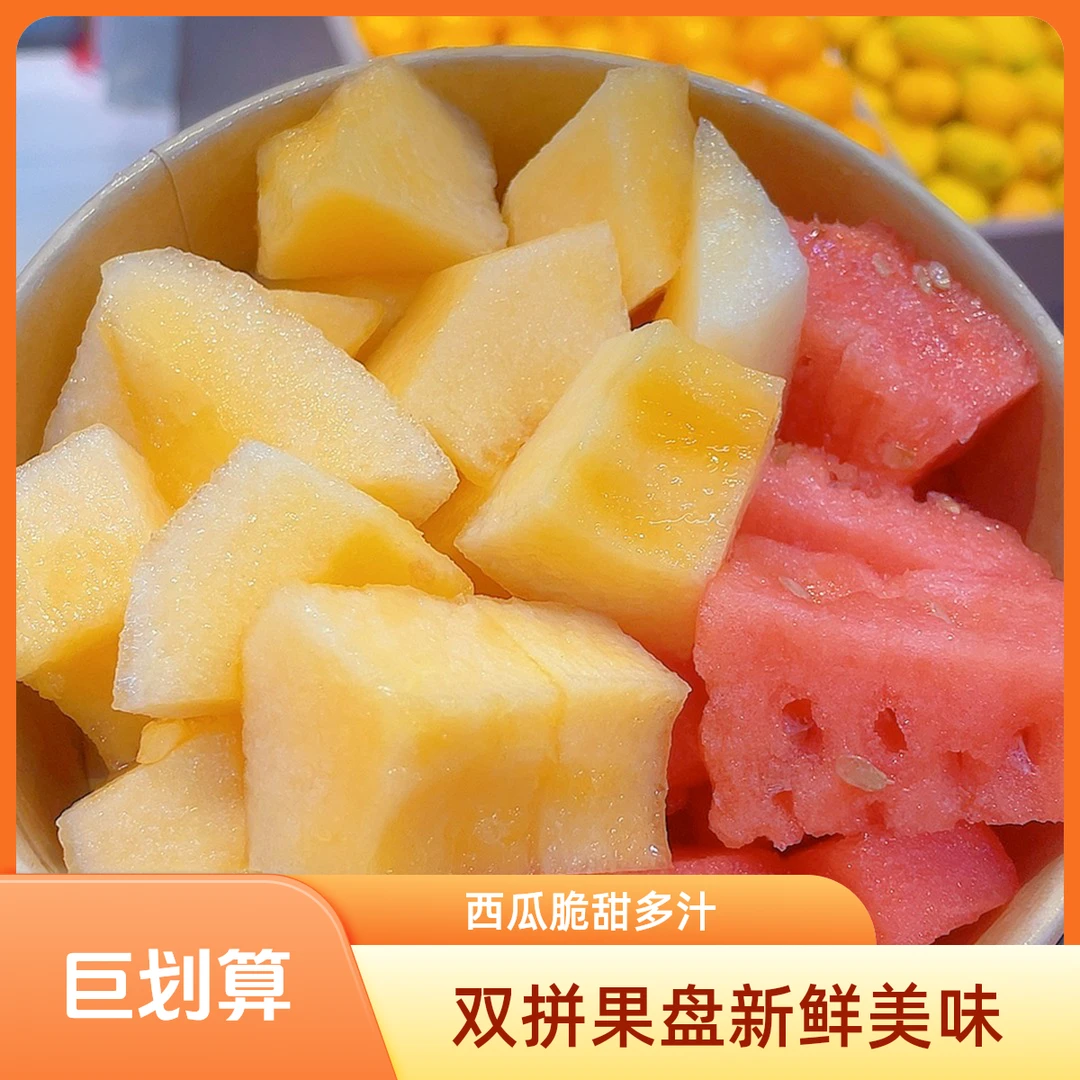 果切双拼果盘（西瓜/脆甜哈密瓜）