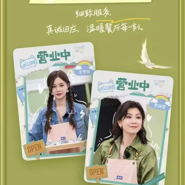 【推推】中餐厅第一弹清欢收藏卡（代拆）