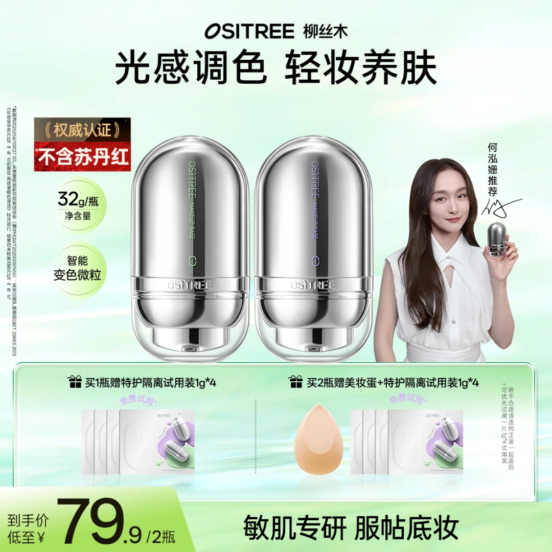 柳丝木隔离妆前乳敏肌特护舒缓修护温和不刺激去黄提亮伪素颜wdd