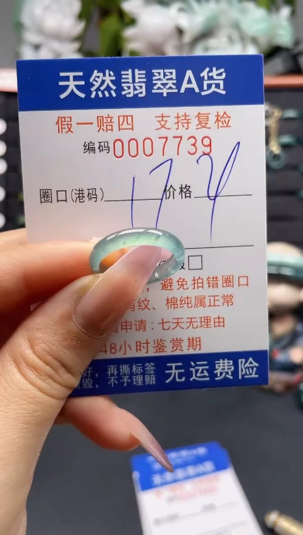 未镶嵌戒指翡翠17*7739