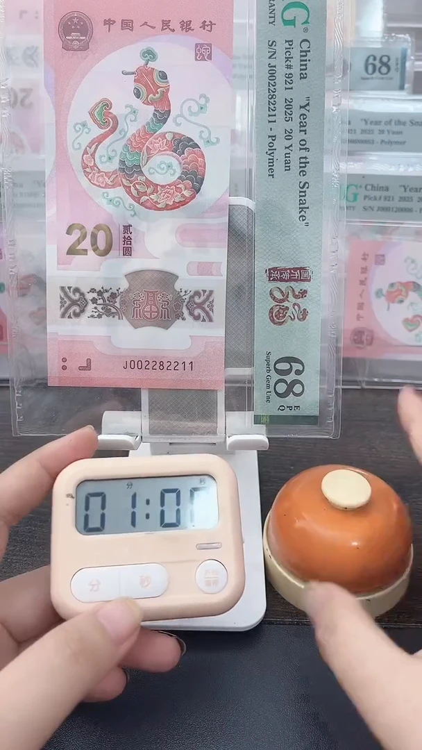 塑料是**样蛇钞PMG号码