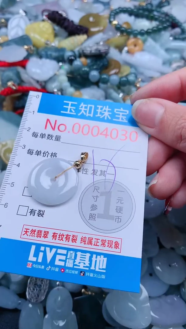 【闪购商品】翡翠吊坠(不含链)未镶嵌4030