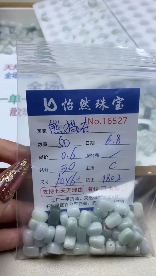 未镶嵌手串翡翠单：16527