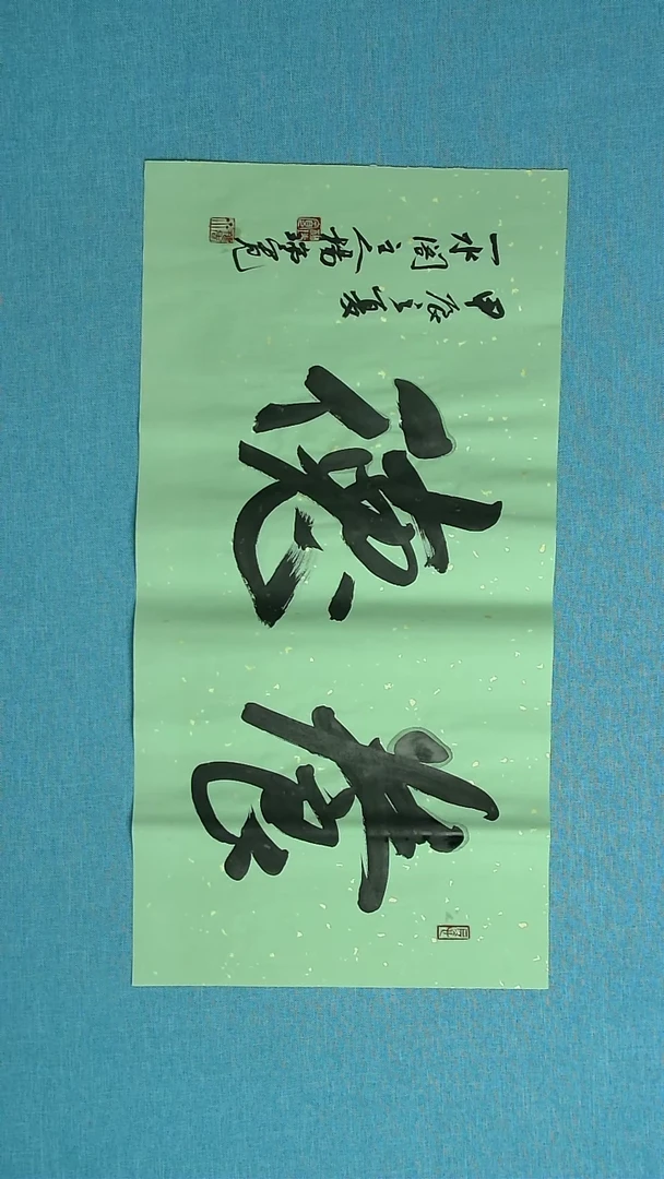 【闪购商品】书法029 河南杨瑞宽中书协69*34