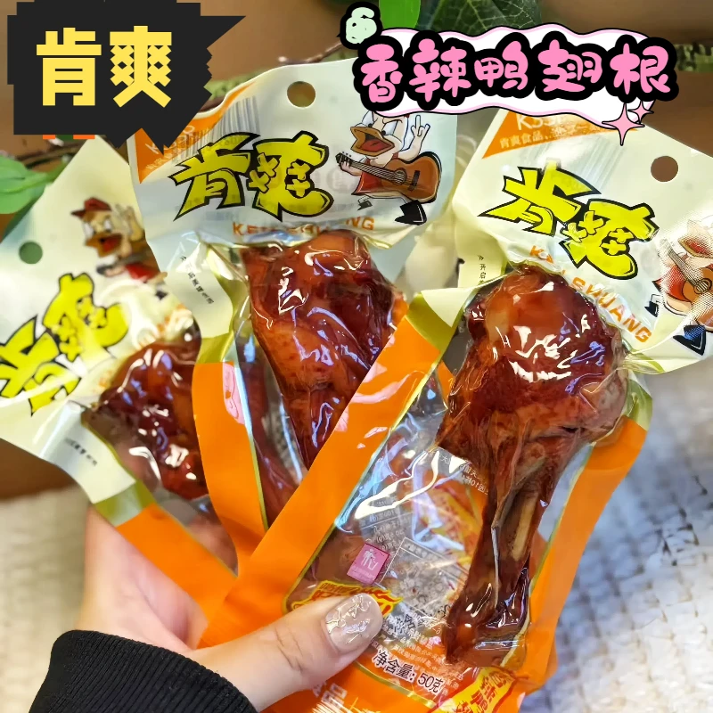 肯爽香辣鸭翅根零食鸭翅根夜宵解馋办公室零食开袋即食休闲小零嘴