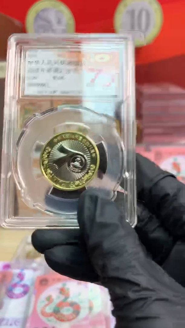 【闪购商品】塑料纪念币 70周年纪念币 10元面值