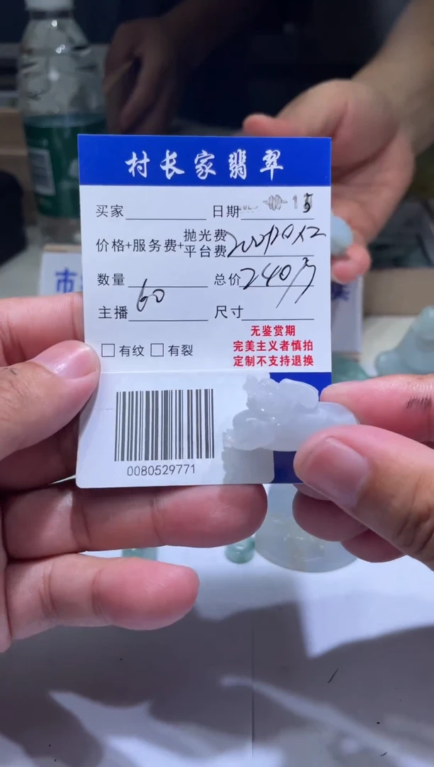 未镶嵌定制翡翠0080529771