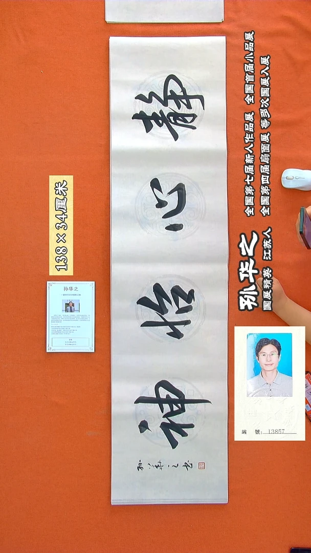 书法34a孙华之书法作品