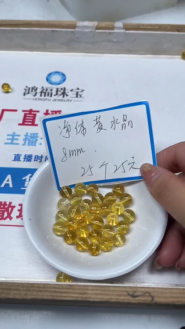 【闪购商品】水晶散珠未镶嵌B1003 黄水晶8mm25个25元