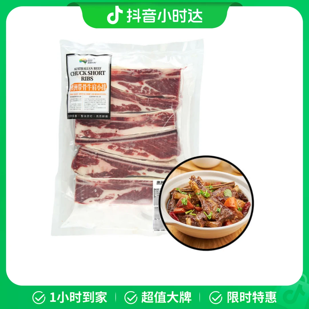 原切牛排澳洲带骨牛肩小排  约1.2kg
