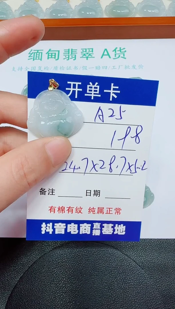 翡翠未镶嵌吊坠(赠链)A25
