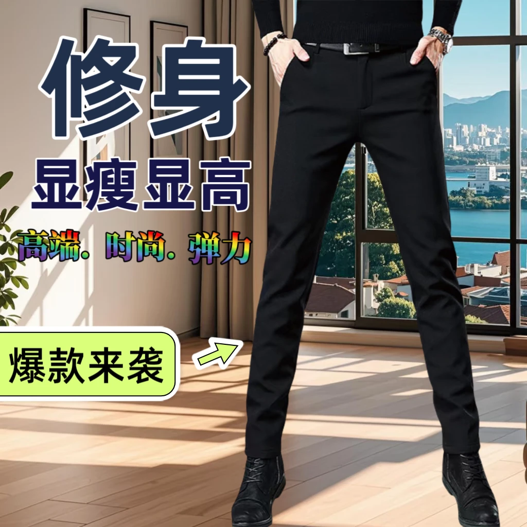 春季高级感男裤帅气百搭潮流韩版修身小脚休闲裤黑色弹力商务西裤