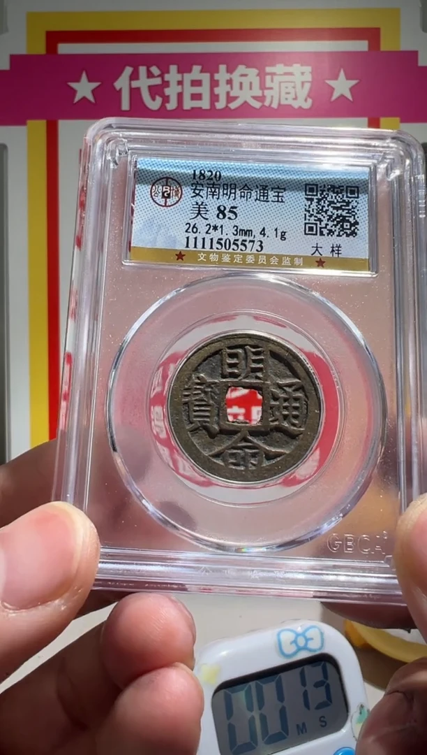 【闪购商品】铜大喜保真包老明命
