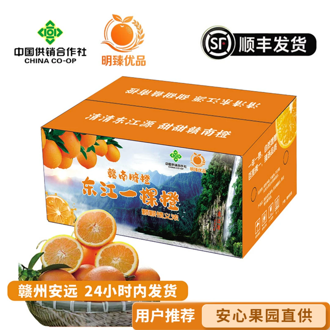 [明臻优品 安心果园]赣南脐橙新鲜采摘产地直发手剥橙子孕妇水果