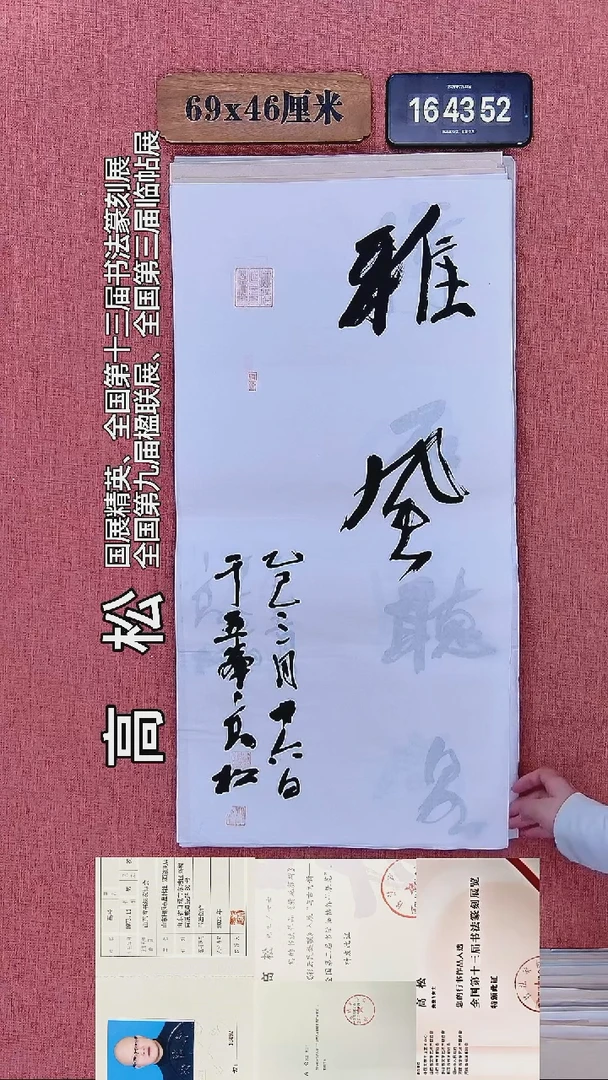 书法361         高老师书法作品