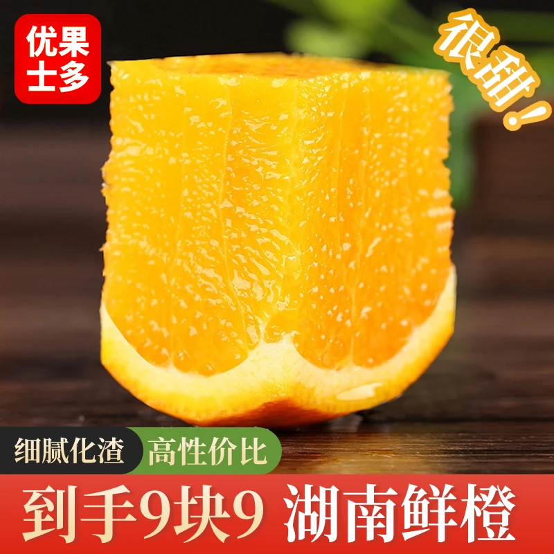 【很甜】脐橙湖南纽荷尔脐橙湖南新鲜采摘冰糖橙当季水果橙子