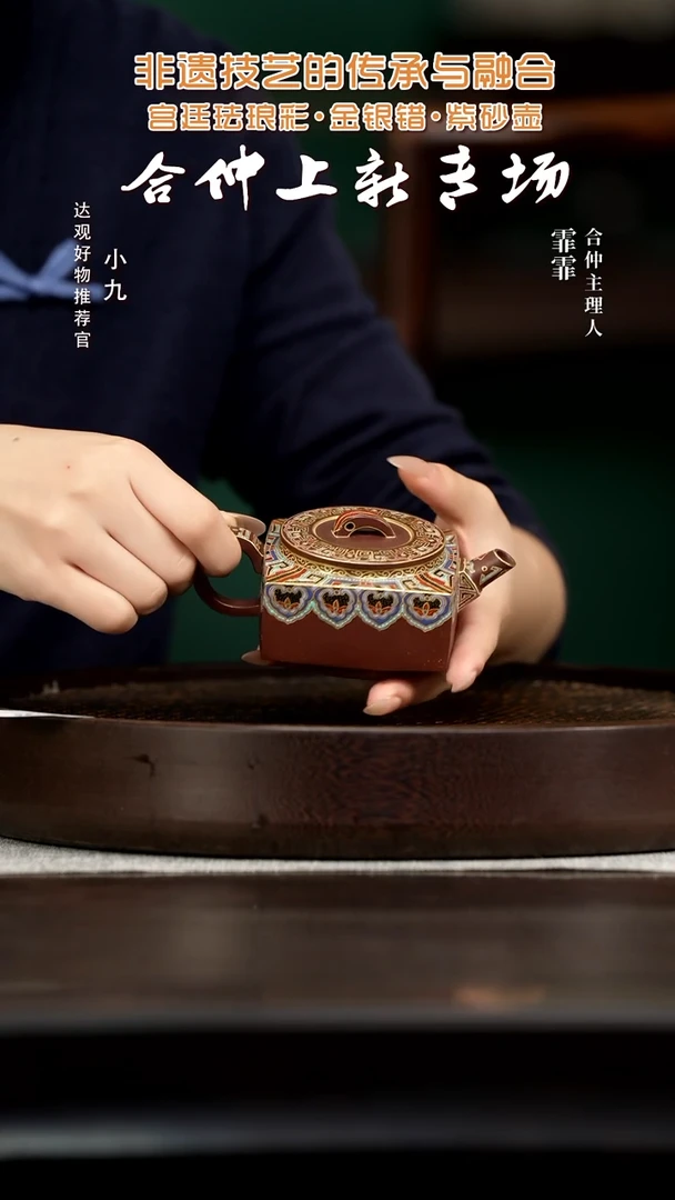 九HZ26王颖珐琅四方玉踪紫泥150ml