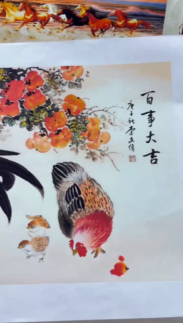 悦白书画年画年画 横