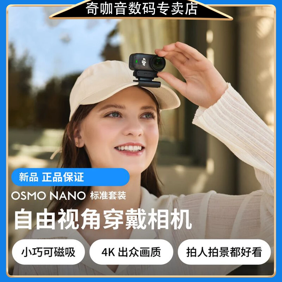 大疆 DJI Osmo Nano 自由视角穿戴相机Vlog骑行运动相机 拇指相机