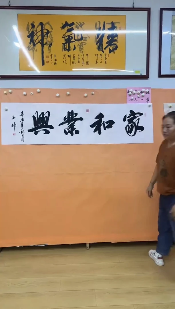 书法家和业兴作品