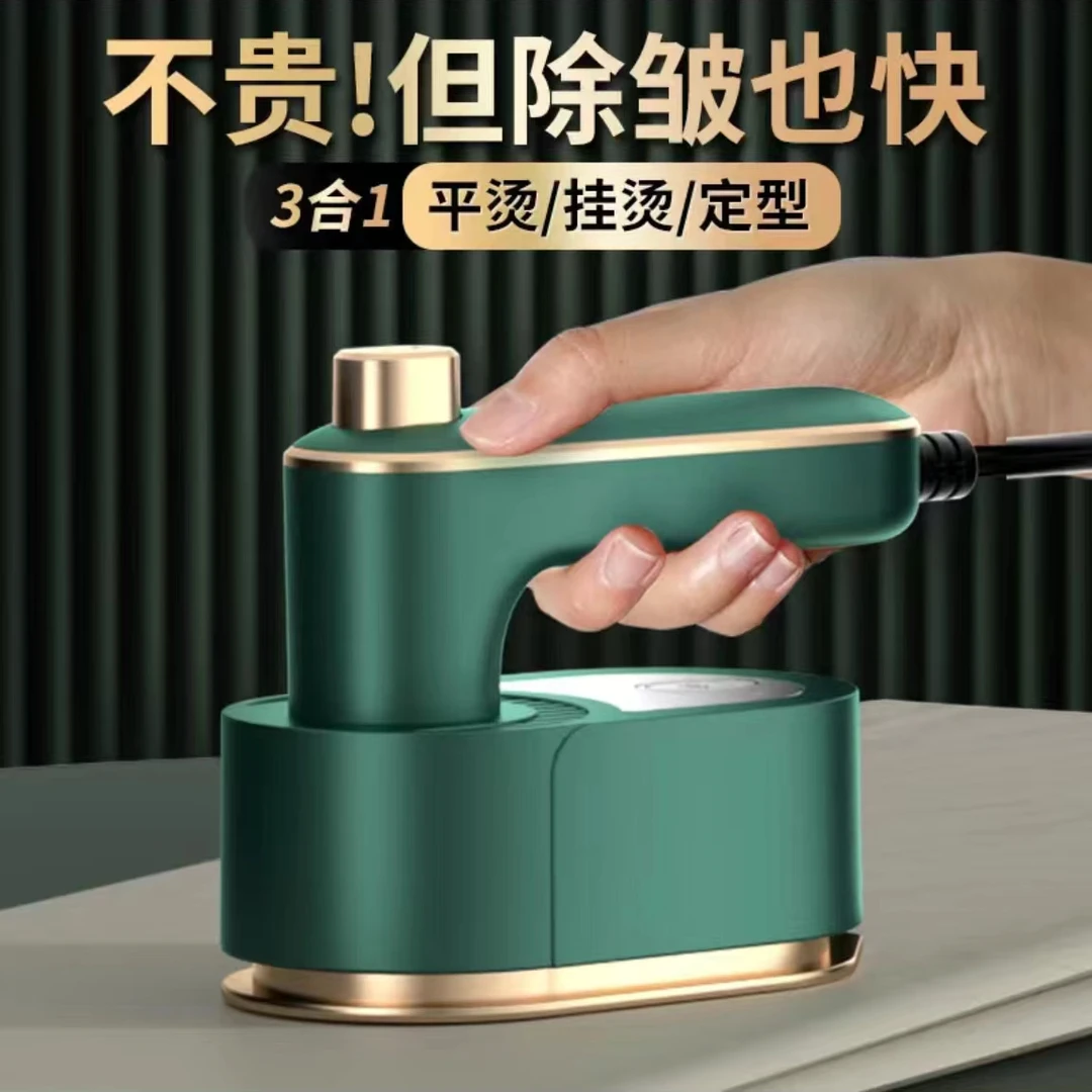 家用电熨斗挂烫机迷你蒸汽手持电熨斗