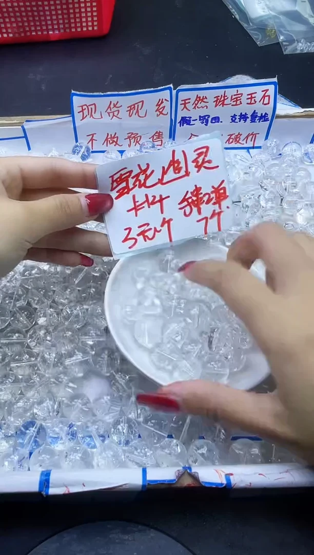 【闪购商品】水晶散珠未镶嵌白幽灵q492 14MM 7颗