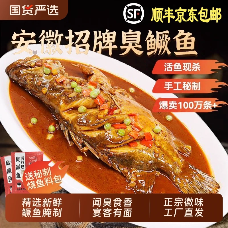 【厂家直销】正宗臭鳜鱼新鲜腌制好饭店半成品徽州臭鱼商用安徽特产