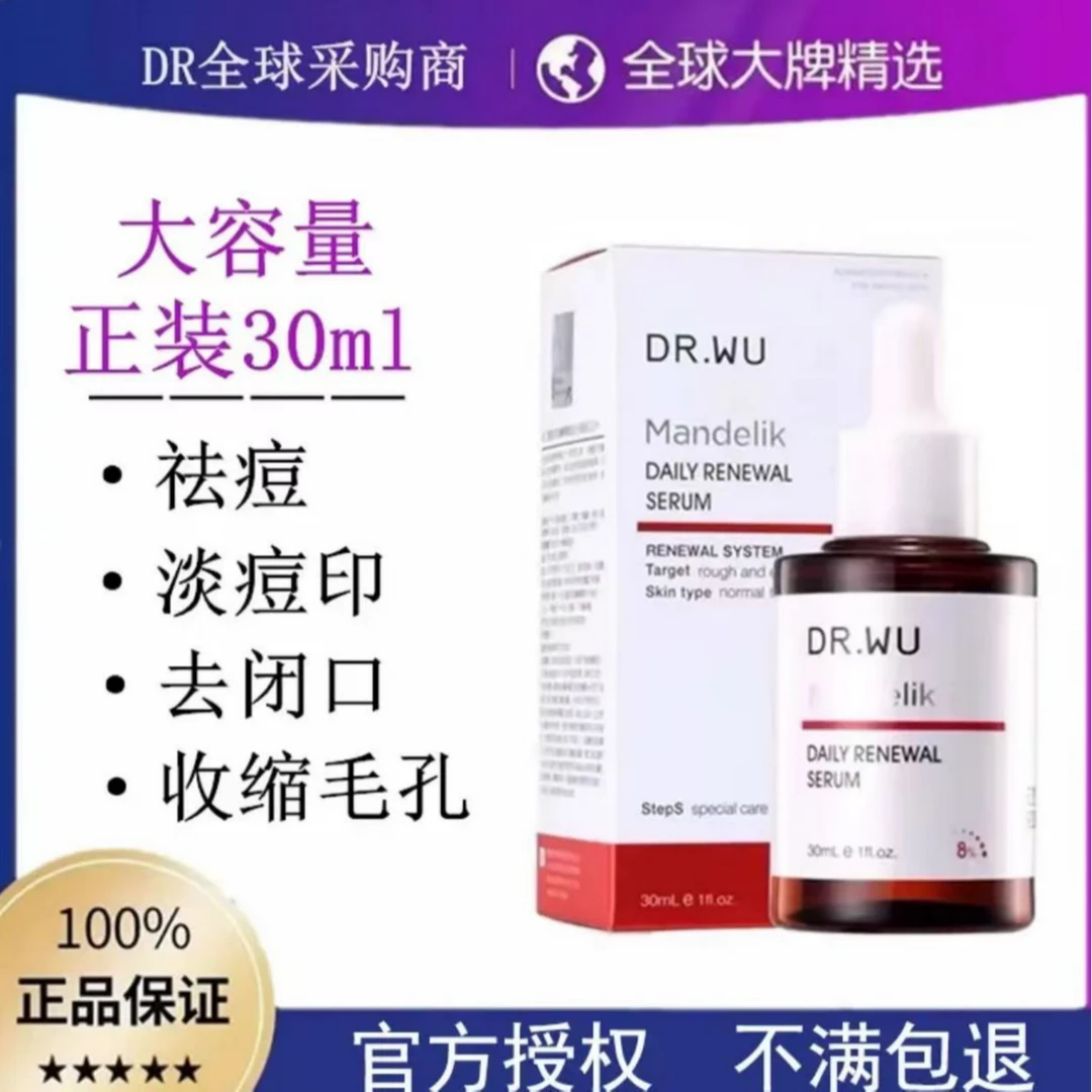 【正品保证】DR.WU达尔肤杏仁酸精华8%祛痘水杨酸去闭口去角质补水
