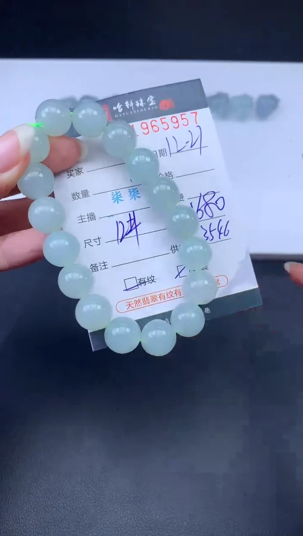 未镶嵌挂件翡翠哈轩 珠串1（有纹有裂）