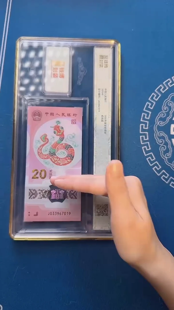 塑料蛇钞单张号码随机发 钱博封装