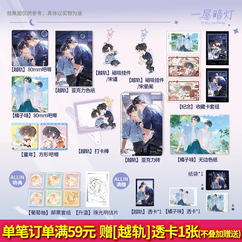 正版官周一屋暗灯原著衍生周边亚克力砖吧唧色纸谷子麦香鸡呢