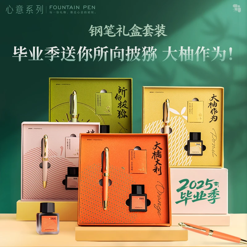 M&G/晨光【晨光钢笔礼盒】晨光心意系列五款寓意送礼考试送朋友