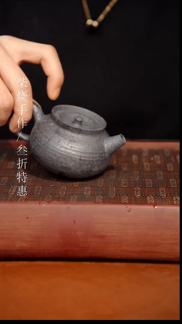 陶瓷奢瓷/瑞寅柴烧茶器（壶）0522
