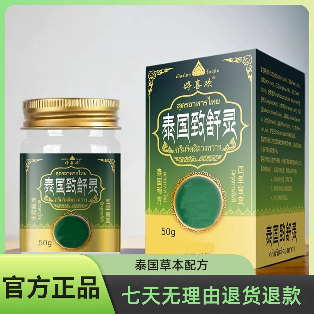 【官方正品】婷喜欢致舒灵草本乳膏植物萃取每瓶50克