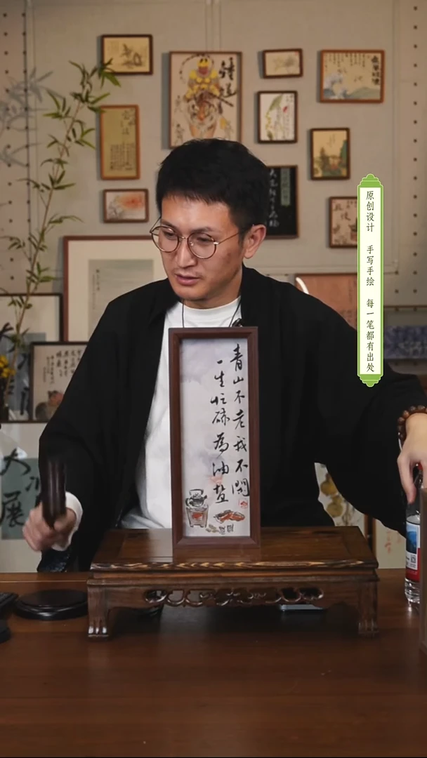 书法影*青山不老我不闲摆台