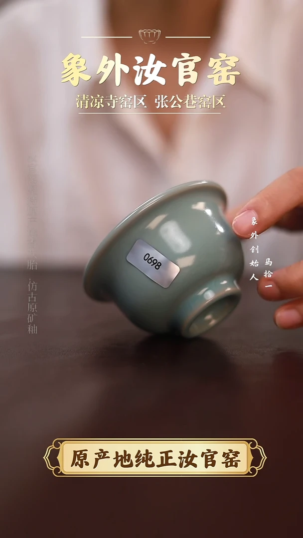 杯0698一级品清凉寺天青仿古压手杯