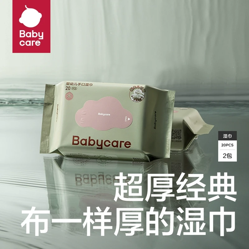 Babycare婴幼儿湿巾手口专用20抽*2包儿童新生宝宝家庭小包便携式