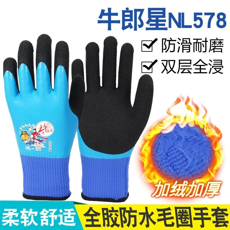 牛郎星NL-578全胶防水手套冬季加绒保暖工地砖厂冷链运输耐磨防滑