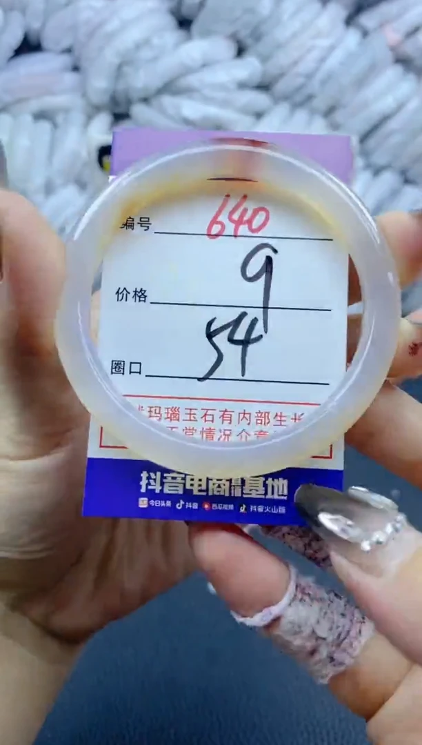 手镯玛瑙/玉髓未镶嵌640