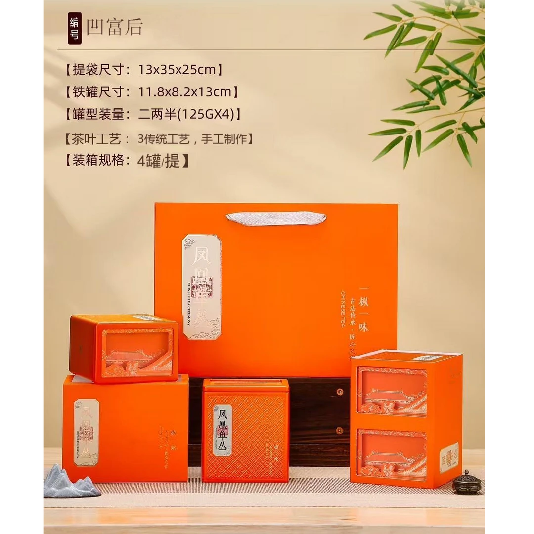 凤凰单丛（凹富后 ）