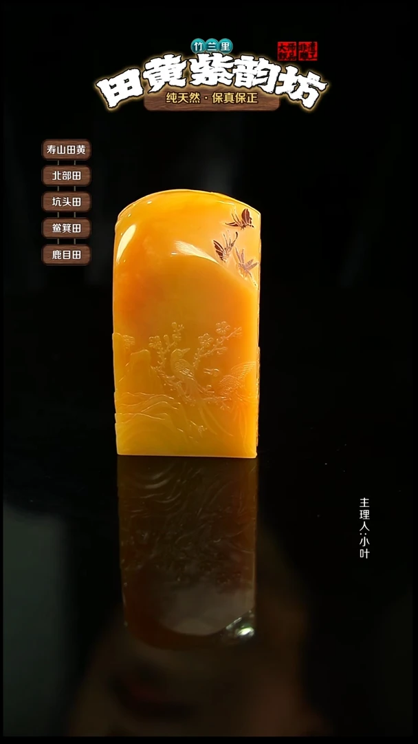 田黄石青****5北部田黄印章