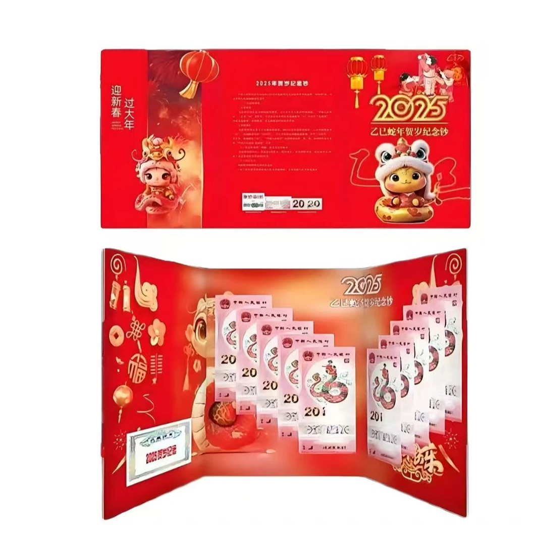 2025年生肖纪念蛇钞 银行发行带礼册封装 十连号 tt