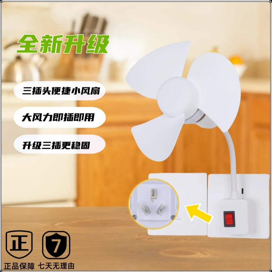 FLKL 三插头一体插座小风扇带开关套装耐用直插床上懒人宿舍家用