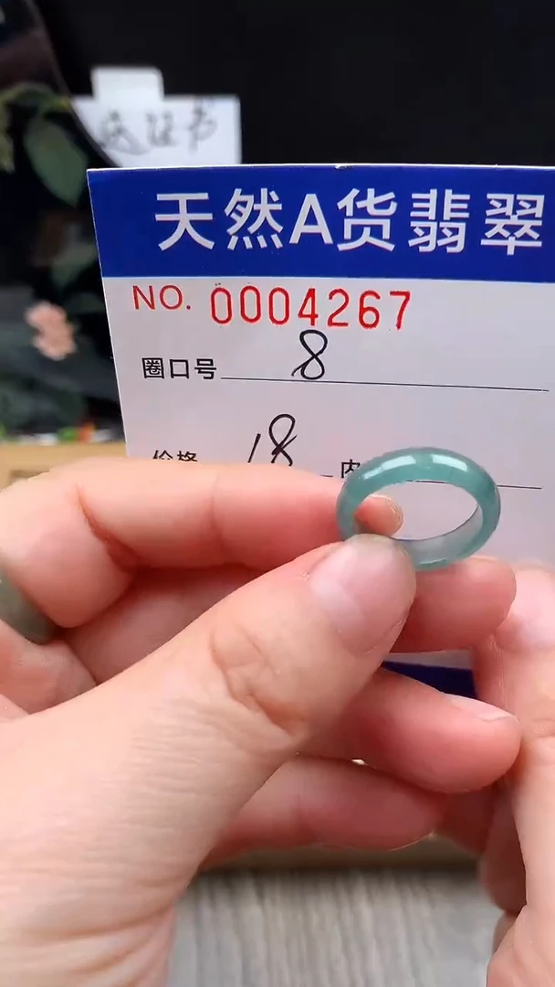 未镶嵌戒指翡翠8#