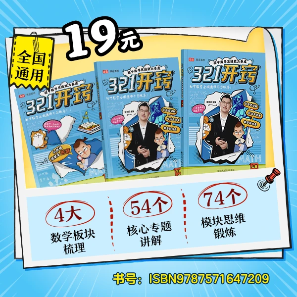 初中拍【激活领书】《3、2、1，开窍！》-JX