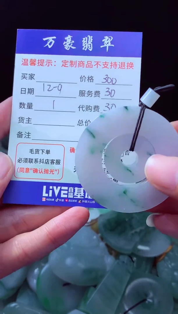 未镶嵌定制翡翠欢*翡翠毛货定制225266